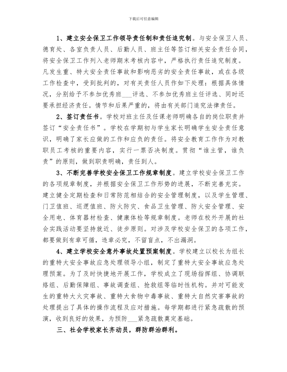 2024年学年末小学安全工作总结_第2页