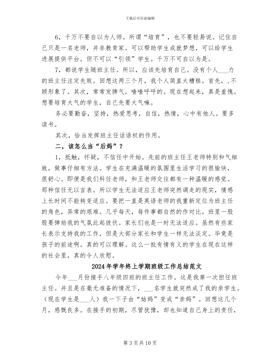 2024年学年终上学期班级工作总结_第3页