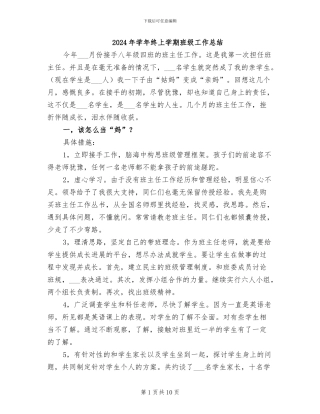 2024年学年终上学期班级工作总结