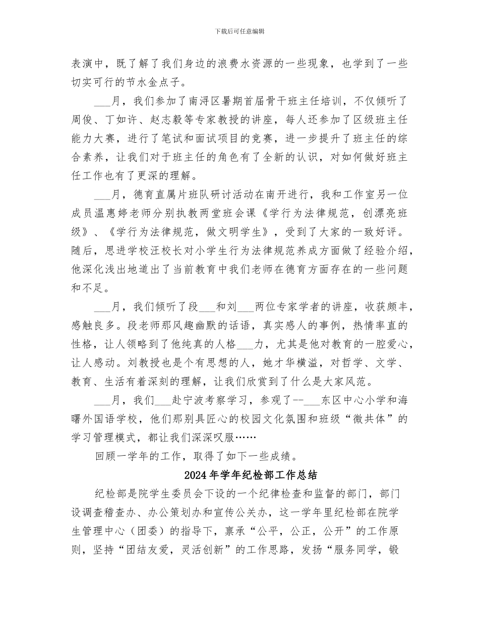 2024年学年秋季工作室个人年度工作总结_第2页