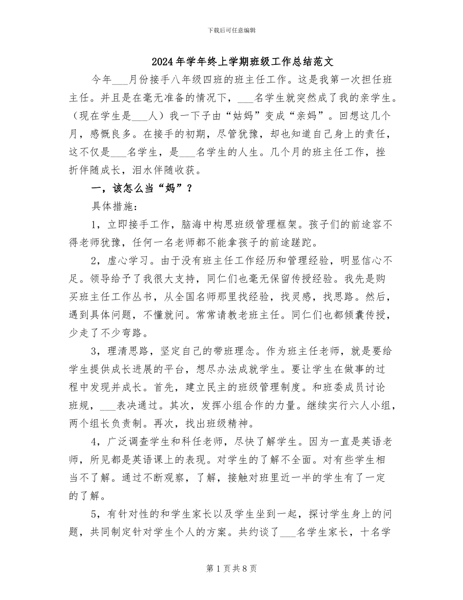 2024年学年终上学期班级工作总结范文_第1页