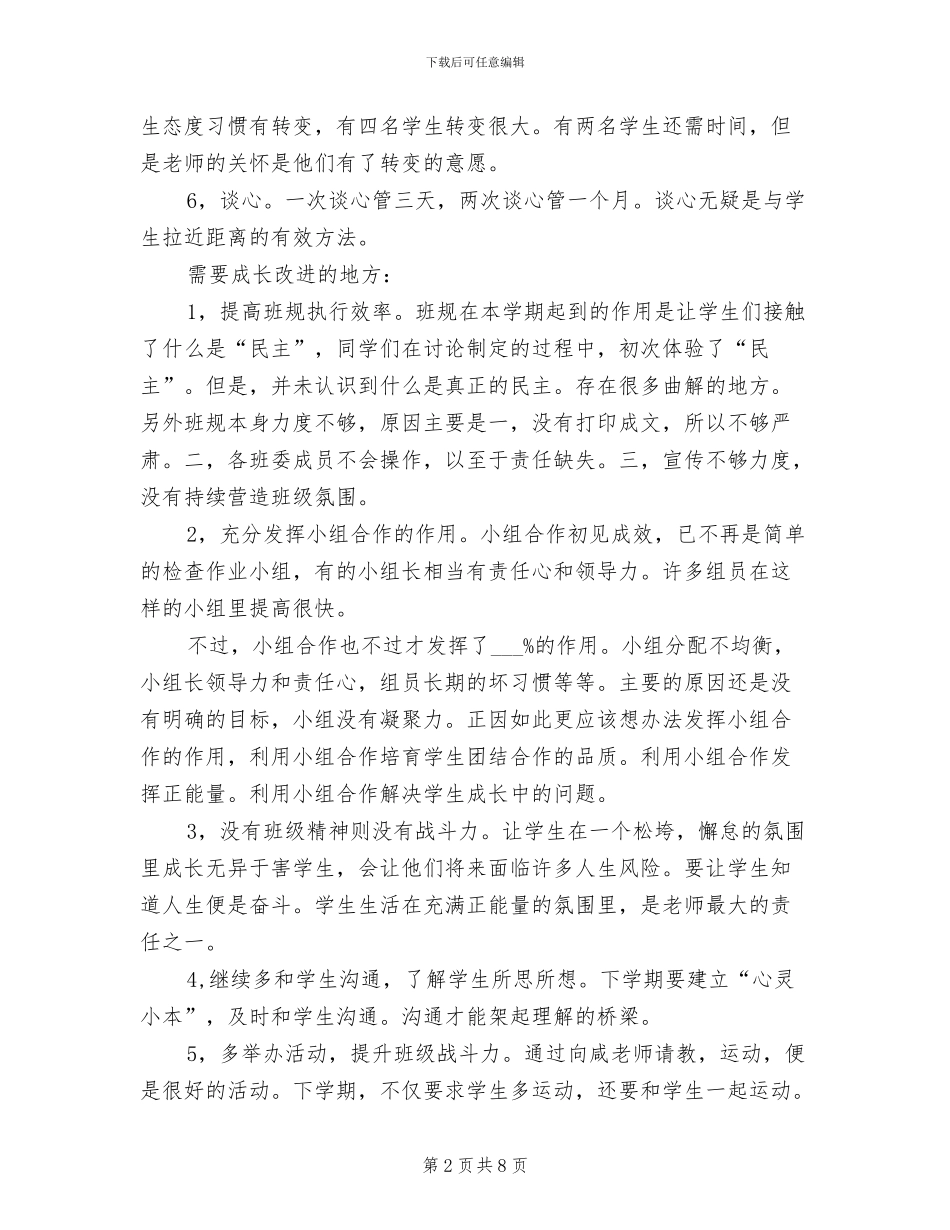 2024年学年终上学期班级工作总结范文_第2页