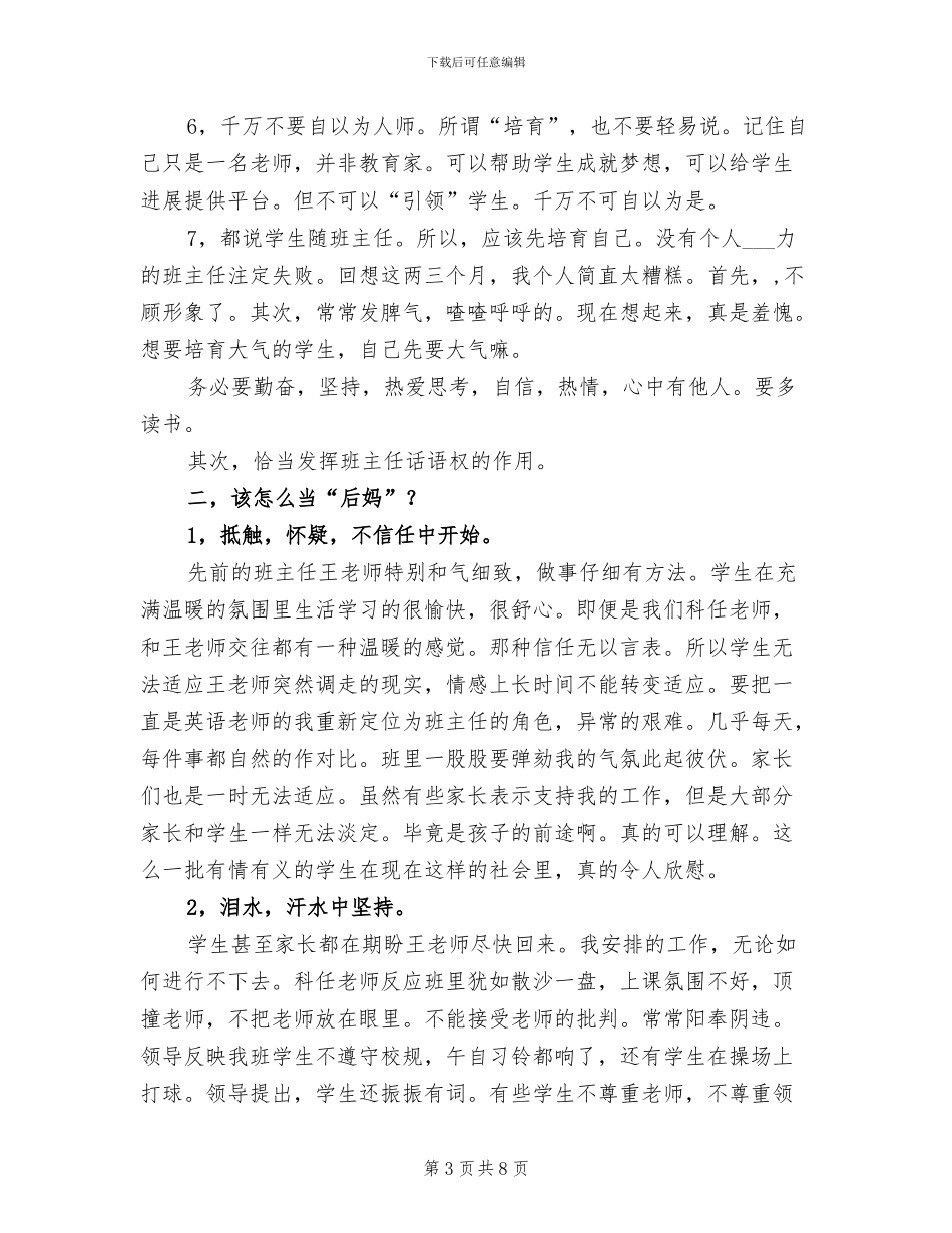 2024年学年终上学期班级工作总结范文_第3页