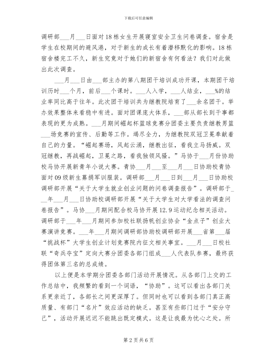 2024年学年终分团委期末总结范文_第2页