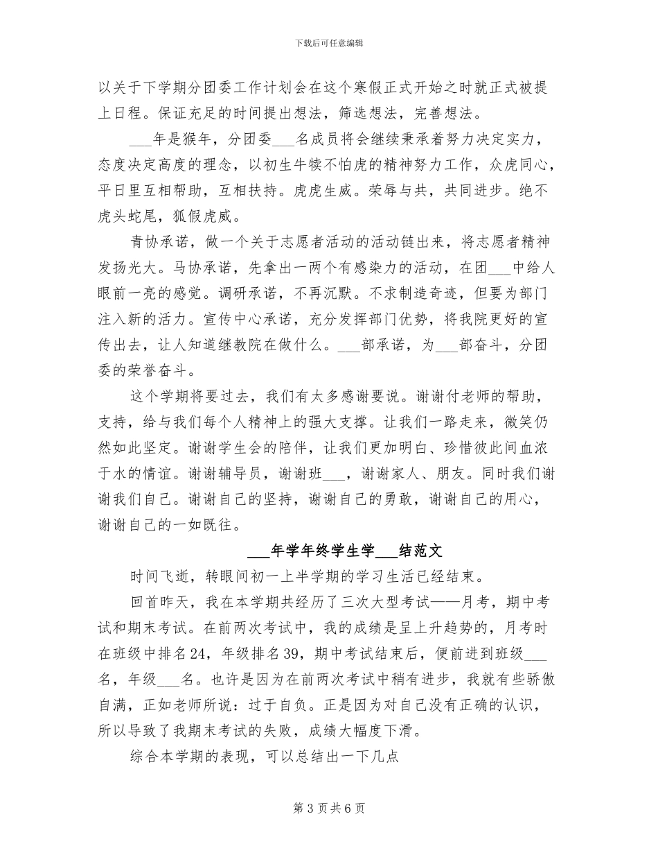 2024年学年终分团委期末总结范文_第3页