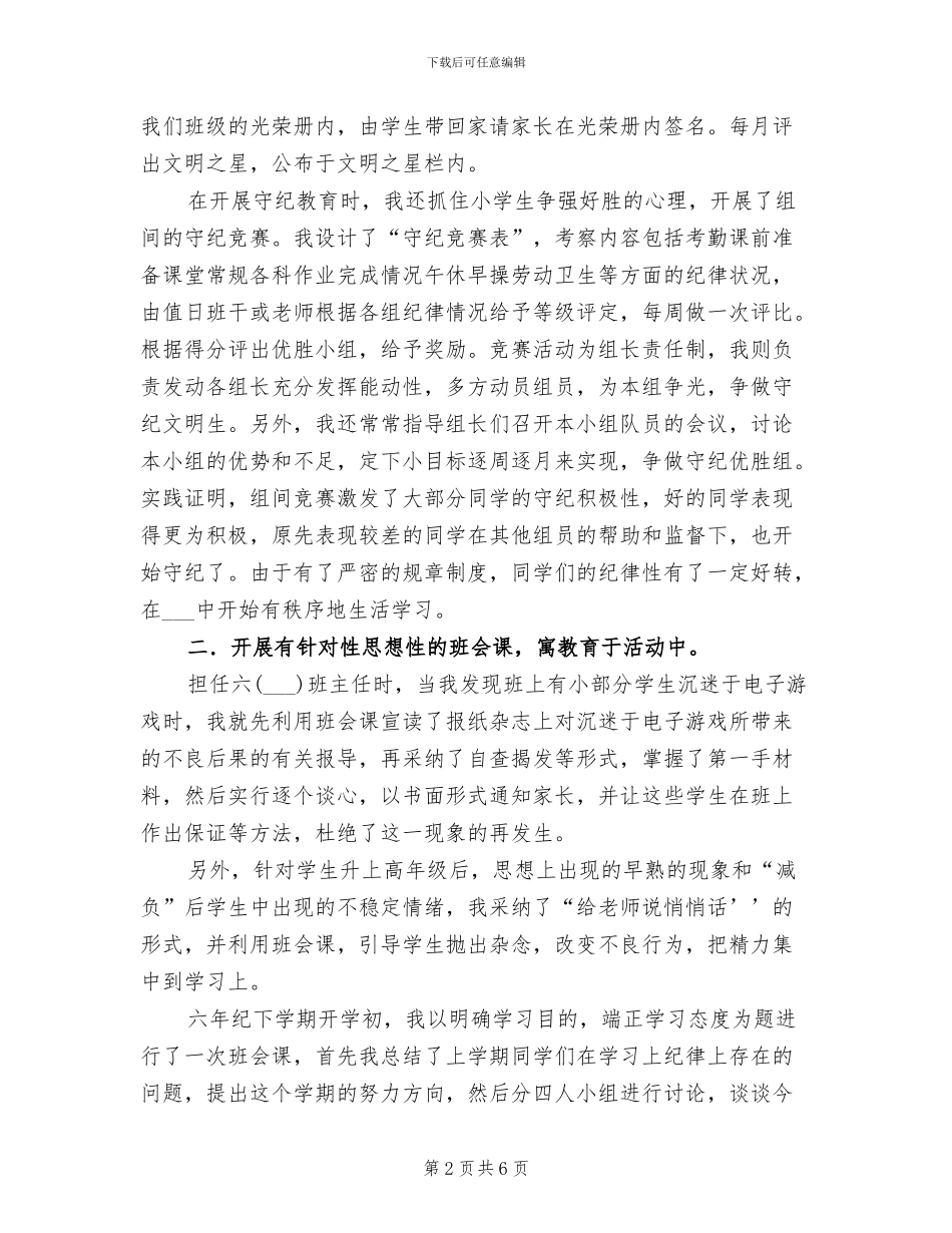 2024年学年度的班主任工作总结_第2页