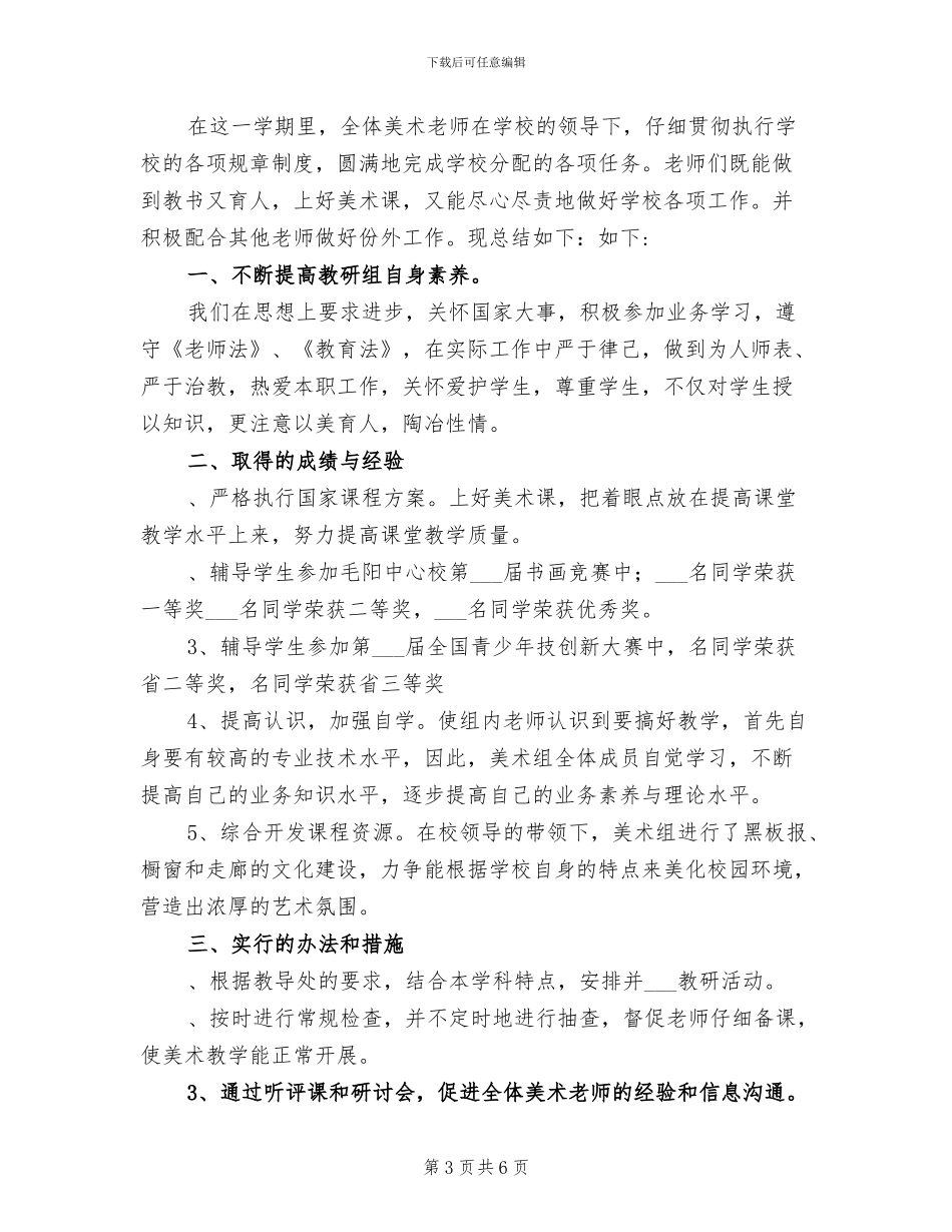 2024年学年度第一学期小学美术教学工作总结_第3页