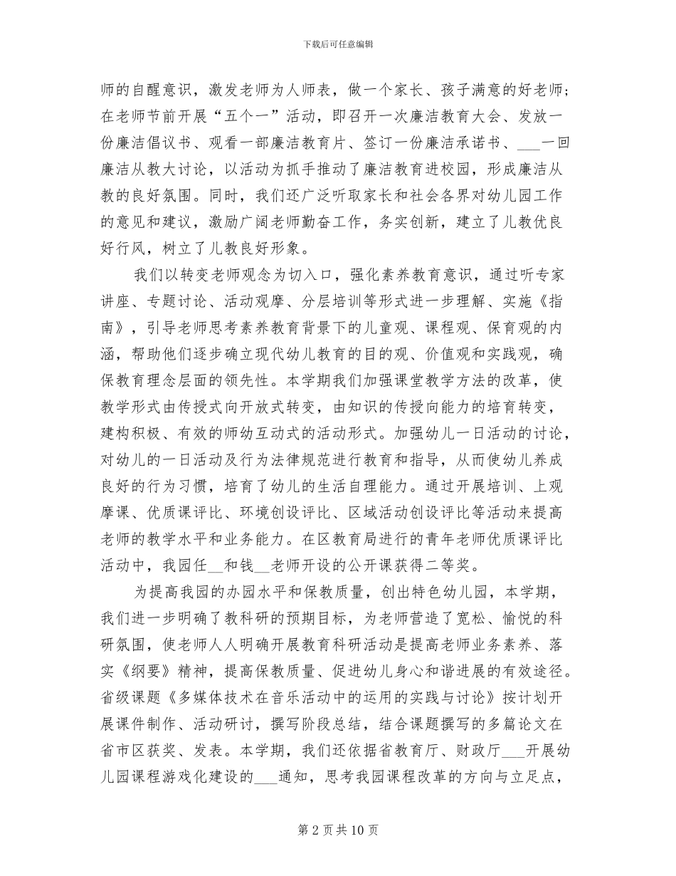 2024年学年度第一学期园务工作总结_第2页