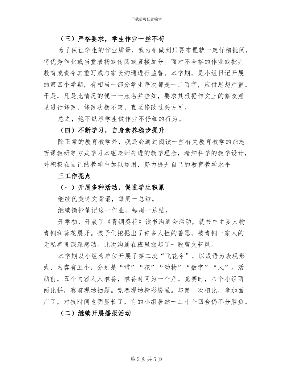 2024年学年度第二学期语文教学工作总结_第2页