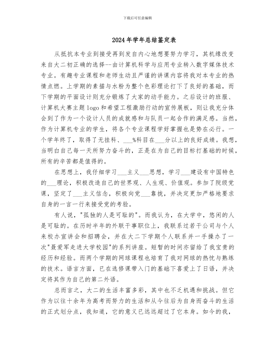 2024年学年总结鉴定表_第1页