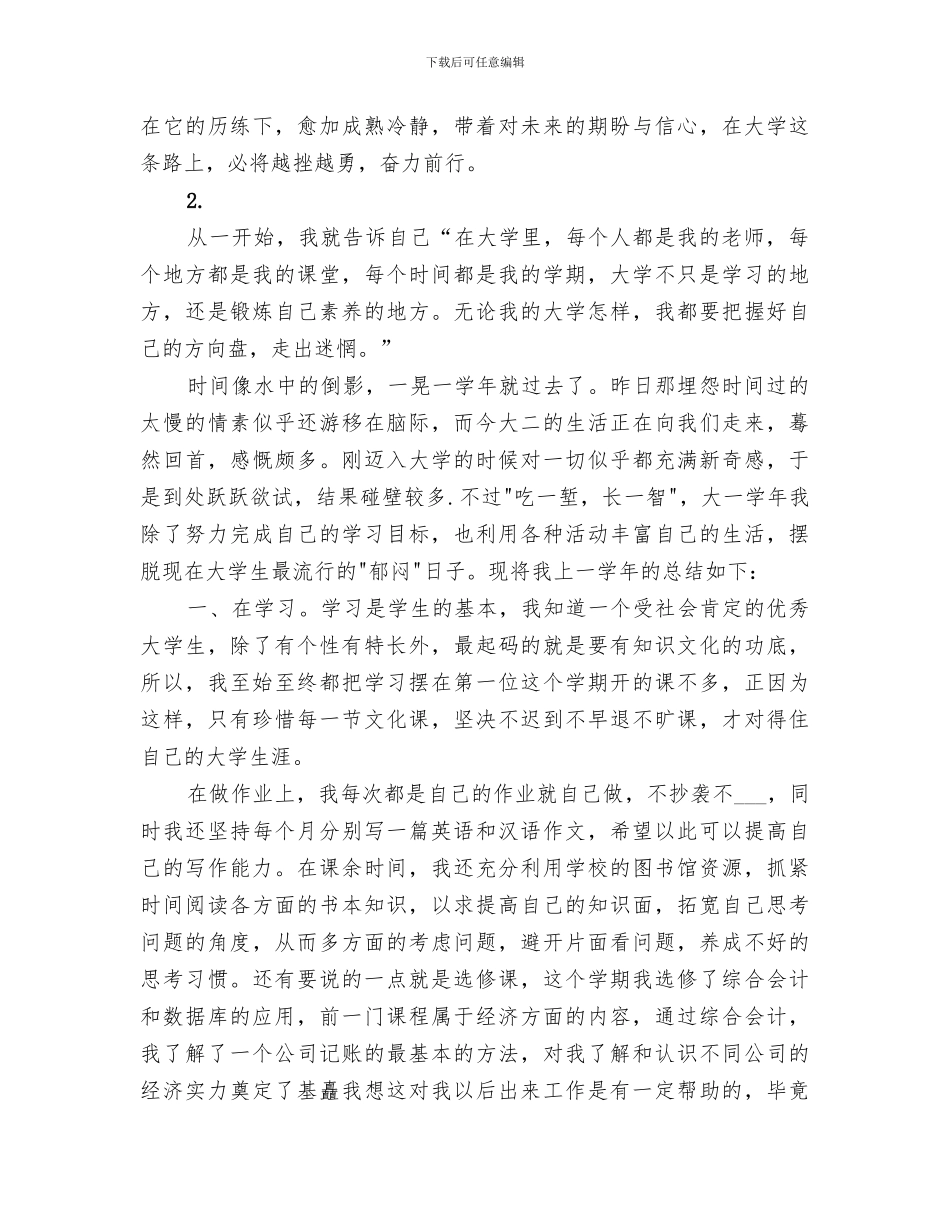 2024年学年总结鉴定表_第2页