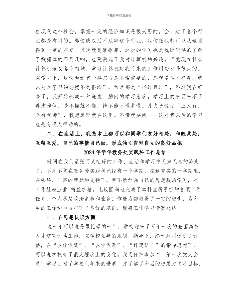2024年学年总结鉴定表_第3页