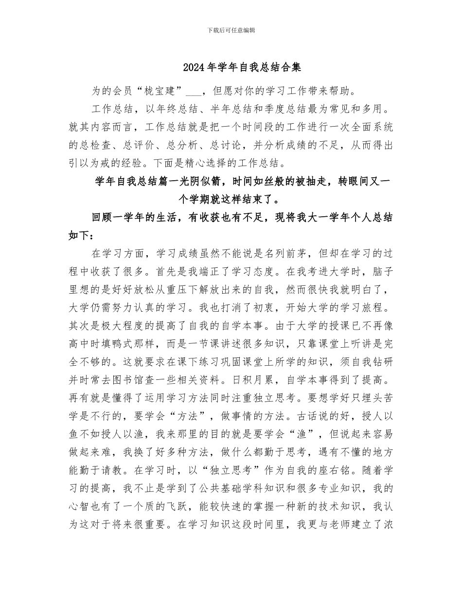 2024年学年自我总结合集_第1页