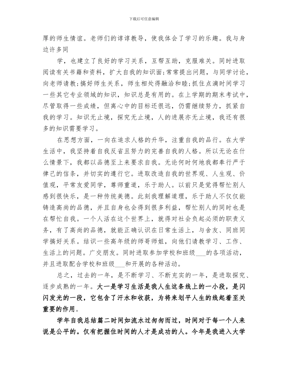 2024年学年自我总结合集_第2页