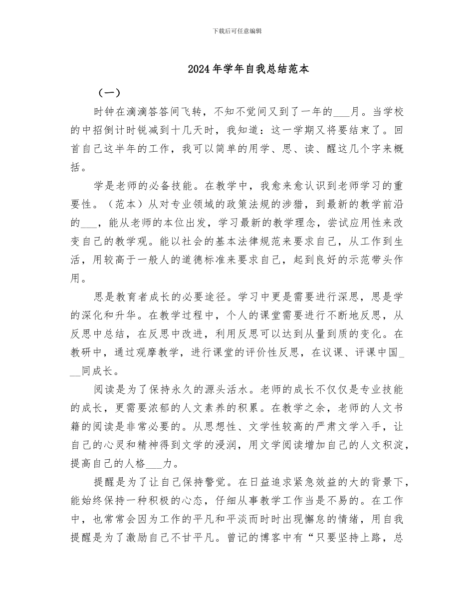 2024年学年自我总结范本_第1页
