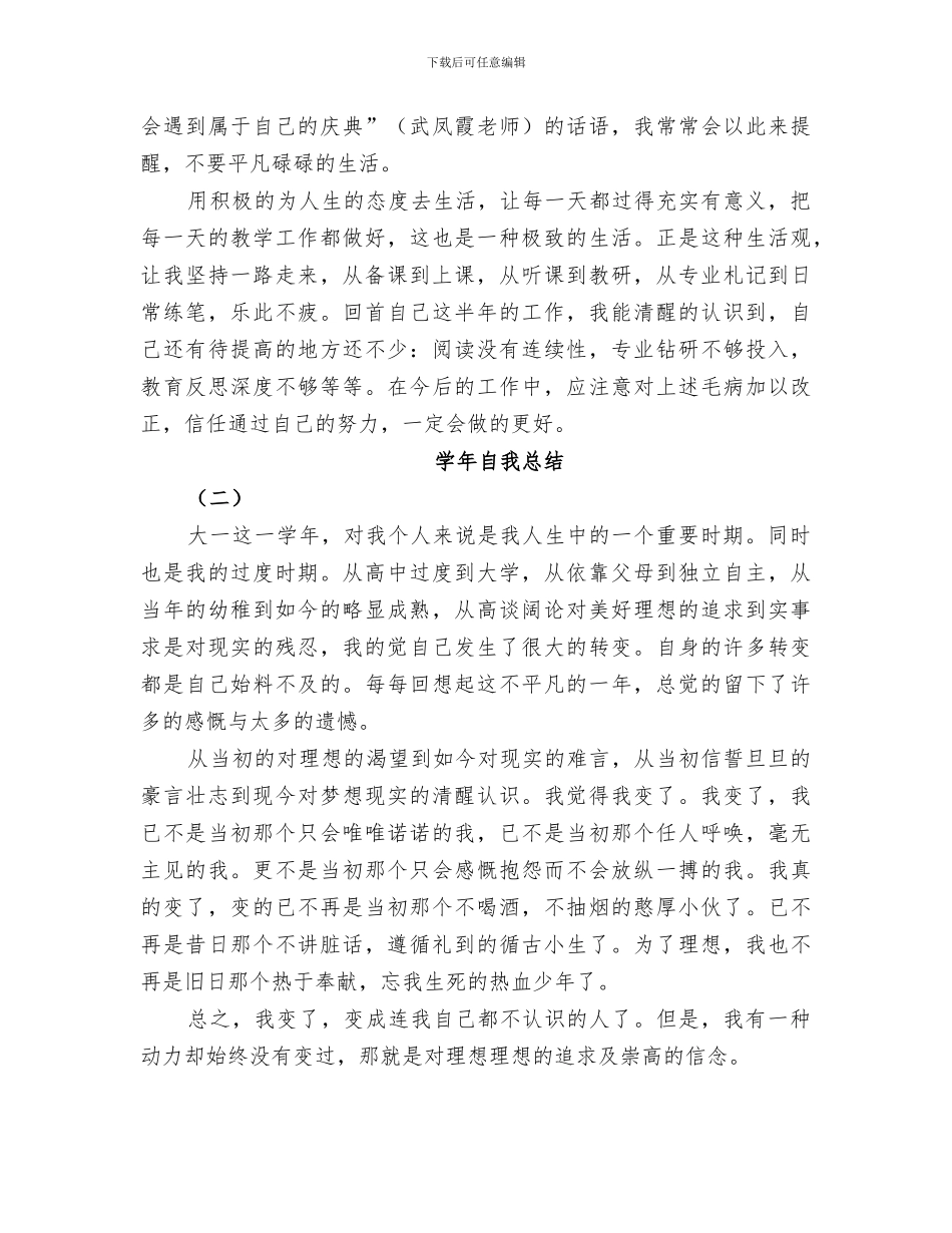 2024年学年自我总结范本_第2页
