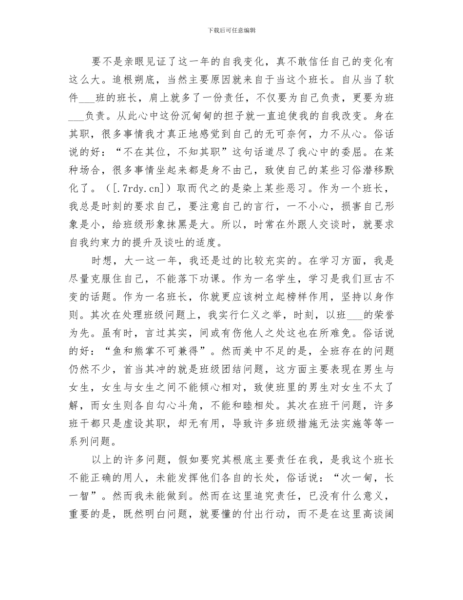 2024年学年自我总结范本_第3页
