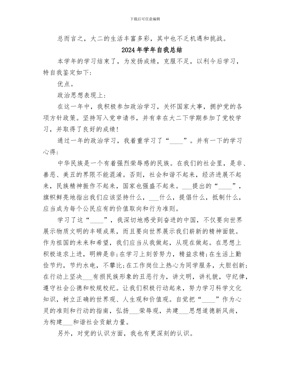 2024年学年考核表个人总结_第2页