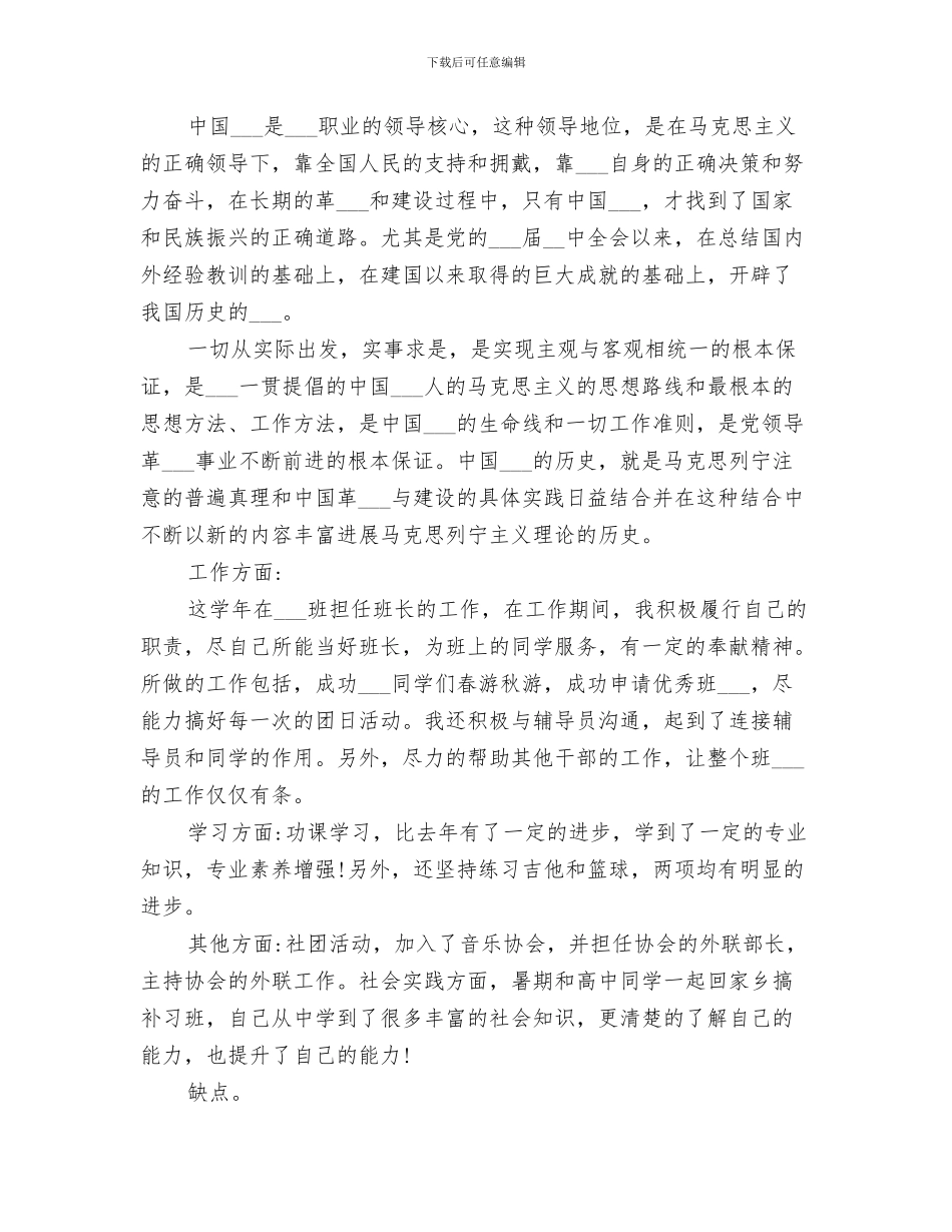 2024年学年考核表个人总结_第3页