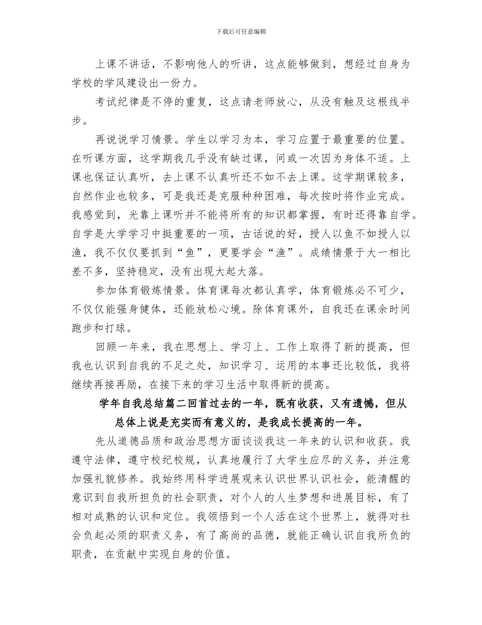 2024年学年自我总结精品合集_第2页