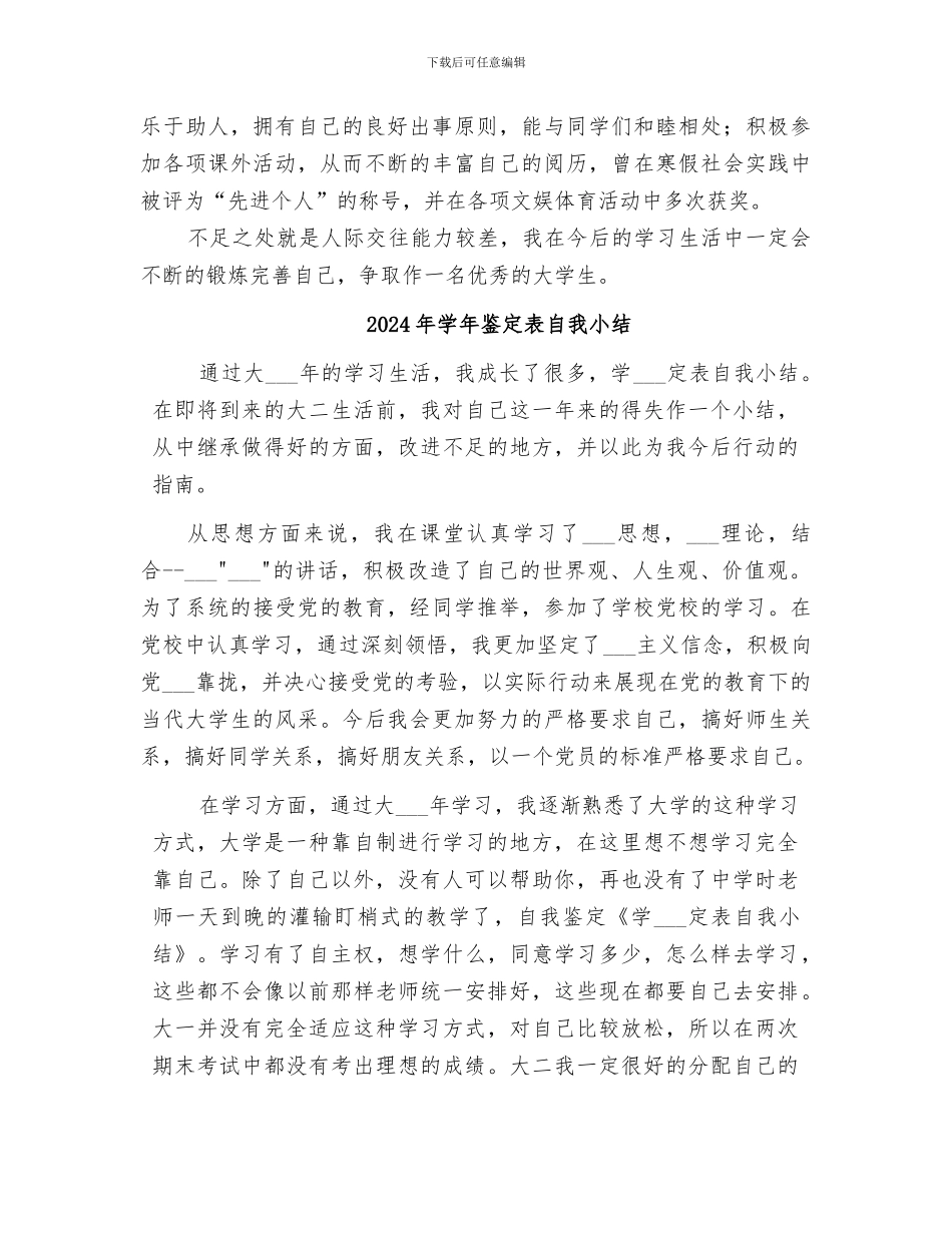 2024年学年鉴定表的个人总结_第2页