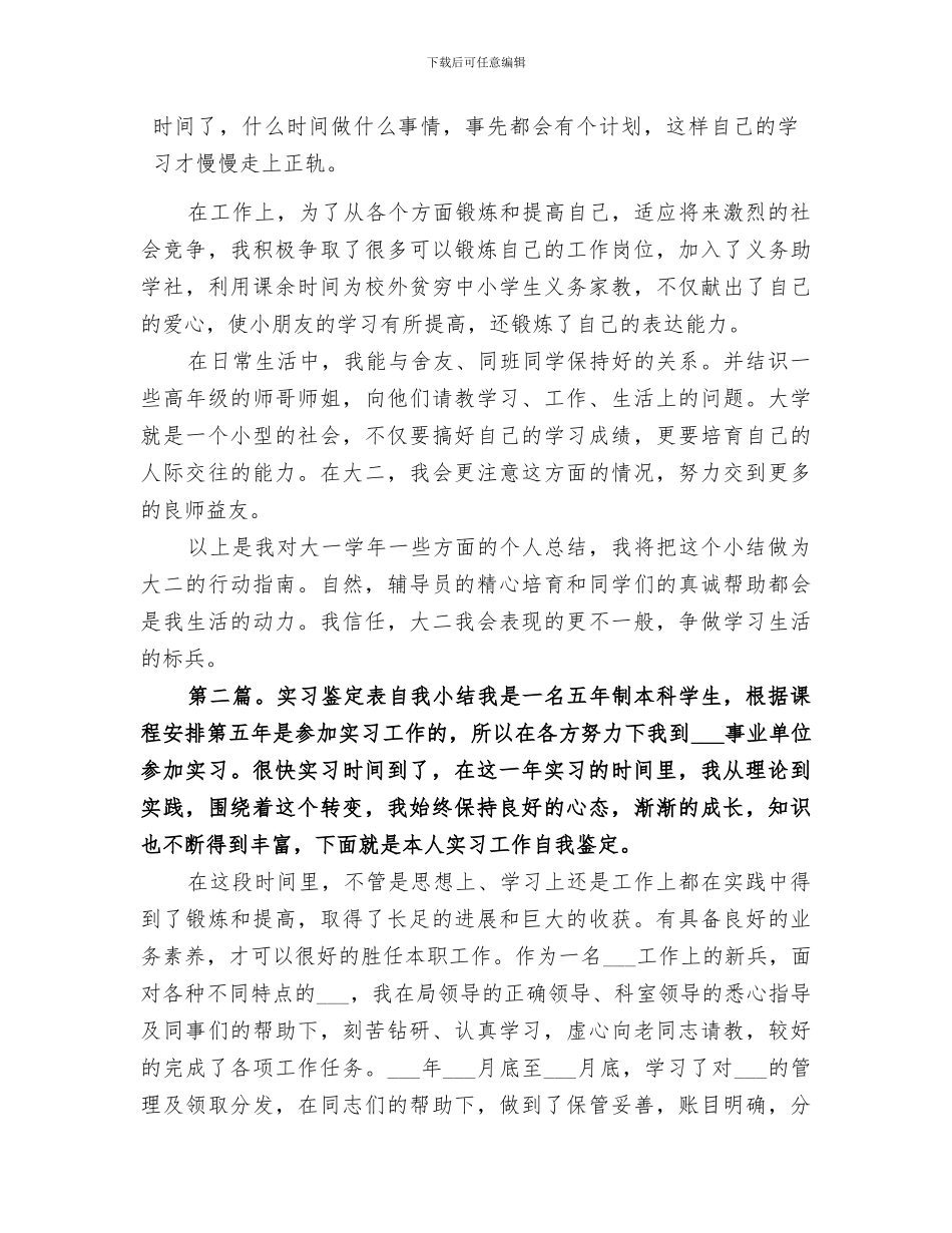 2024年学年鉴定表的个人总结_第3页