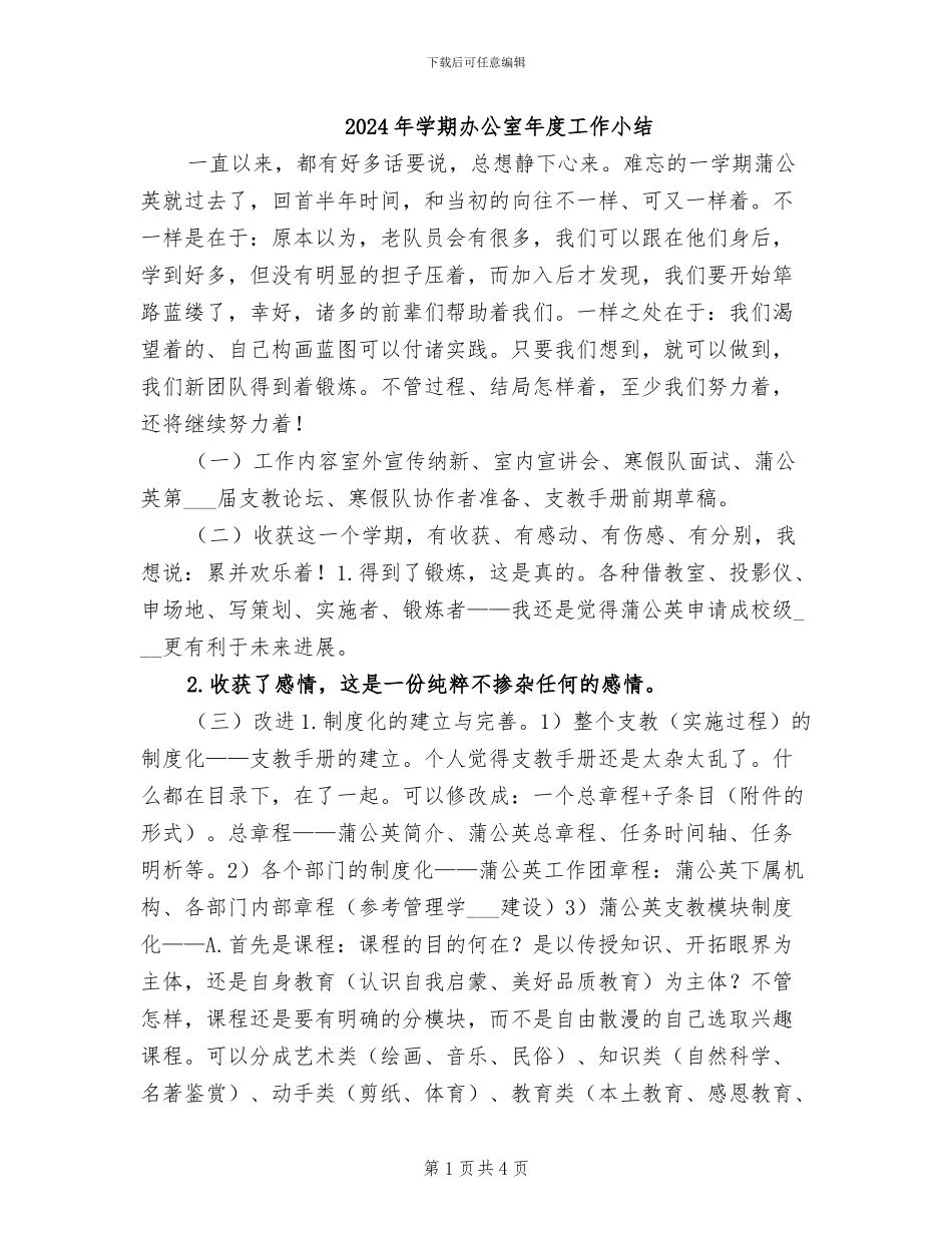 2024年学期办公室年度工作小结_第1页