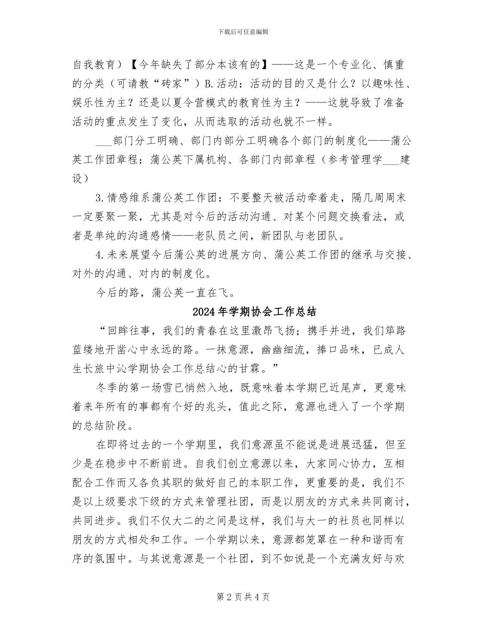 2024年学期办公室年度工作小结_第2页