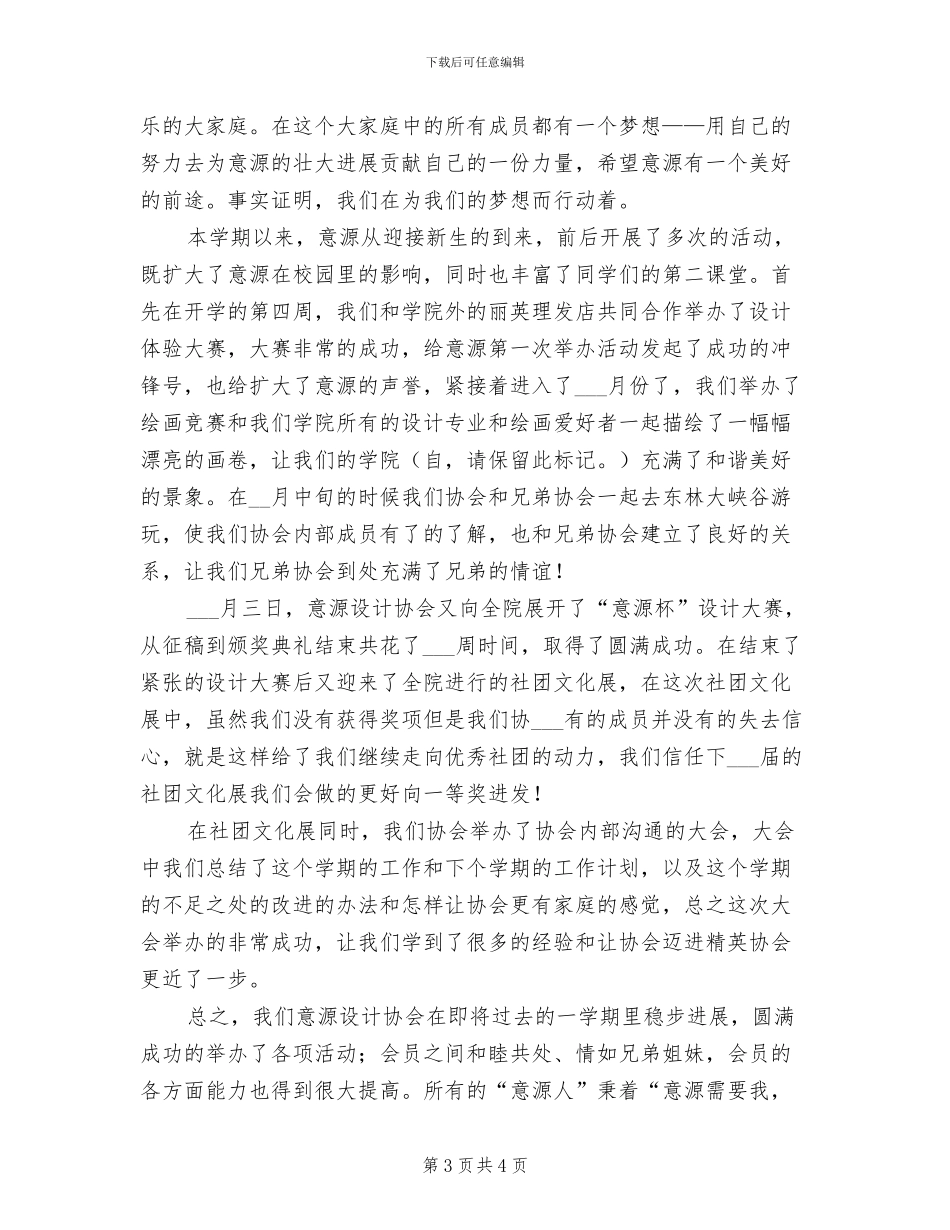 2024年学期办公室年度工作小结_第3页