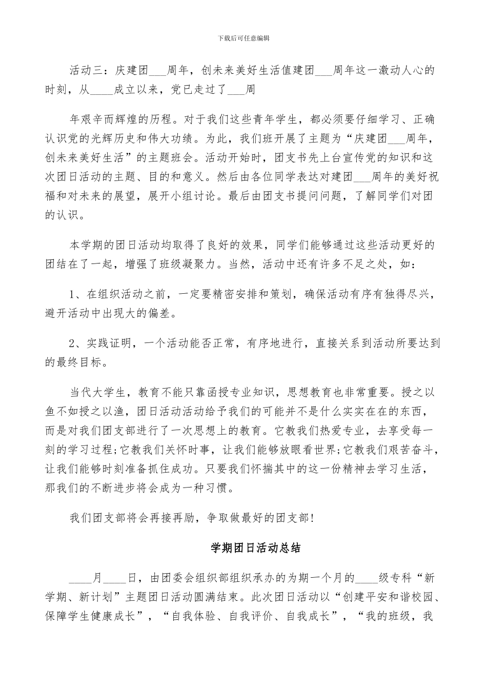 2024年学期团日活动总结_第2页