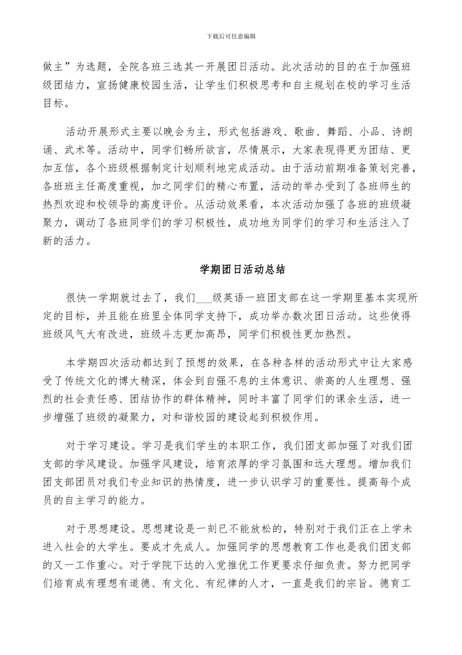 2024年学期团日活动总结_第3页