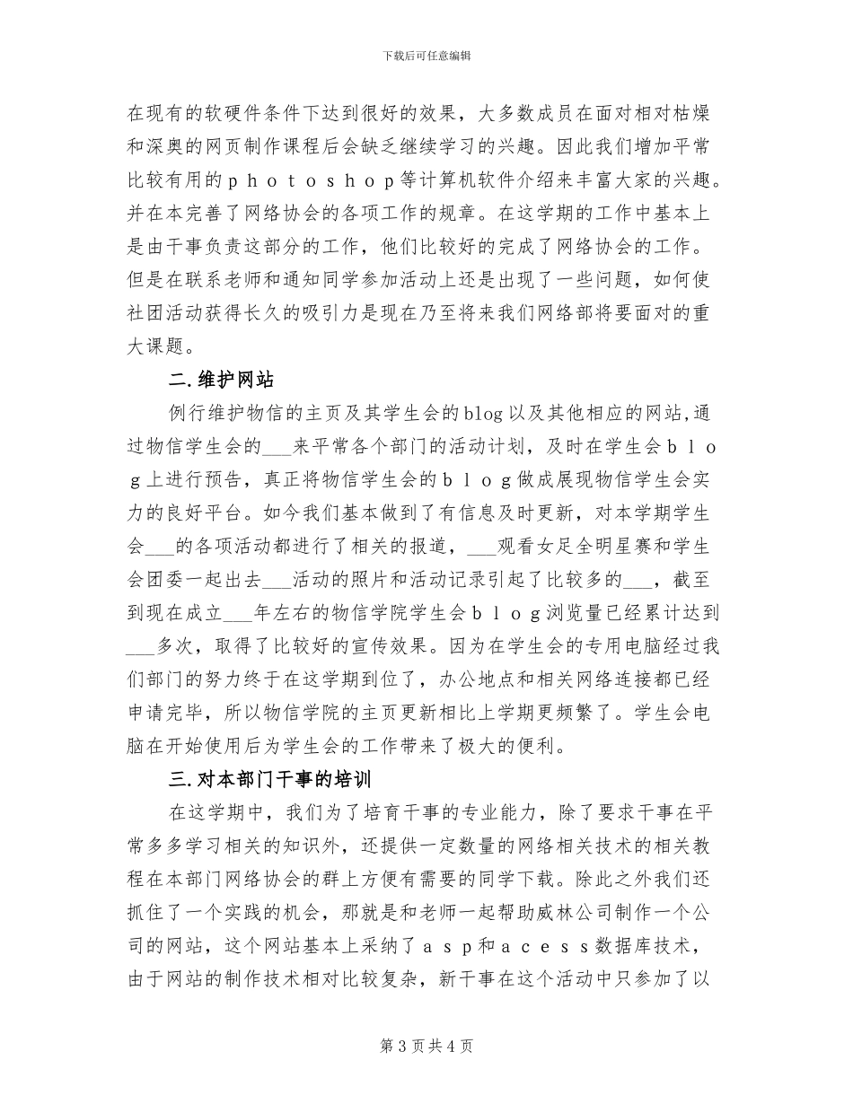 2024年学期学生会生活部工作总结_第3页