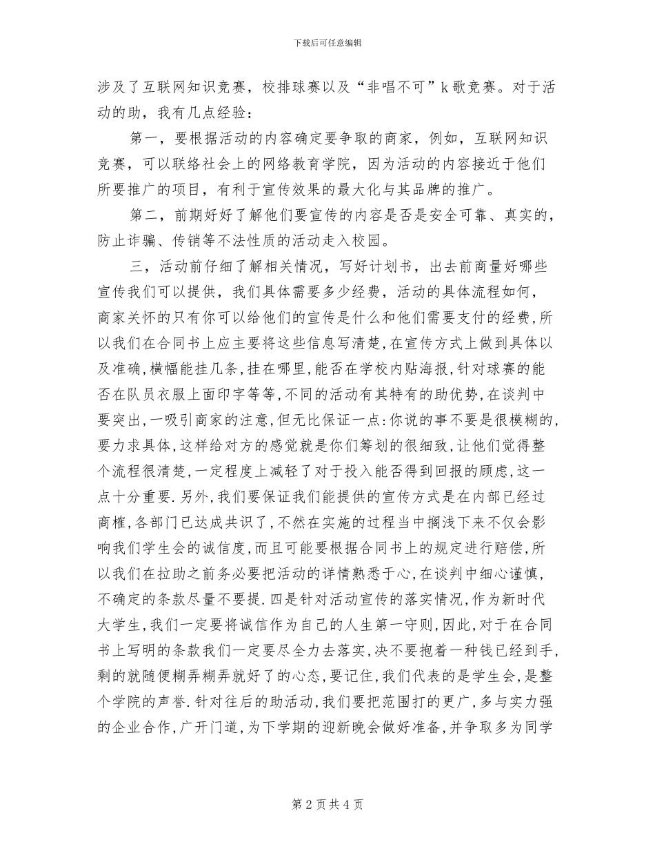 2024年学期学生会外联部工作总结_第2页