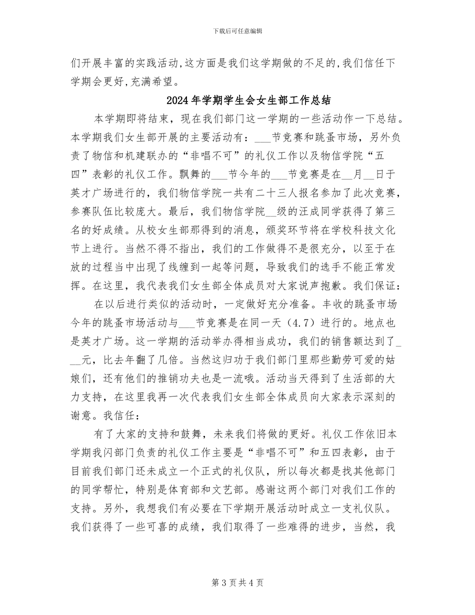 2024年学期学生会外联部工作总结_第3页