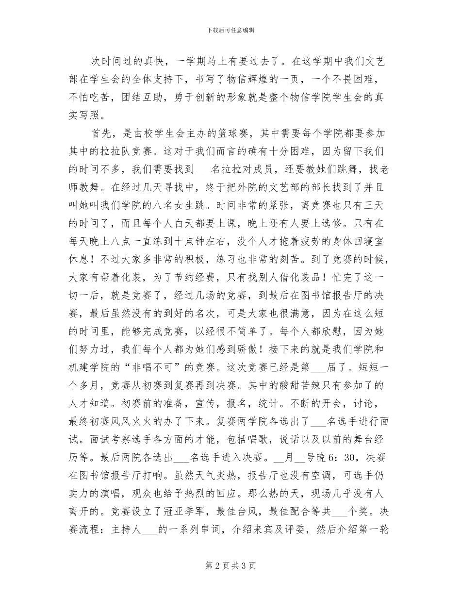 2024年学期学生会女生部工作总结_第2页