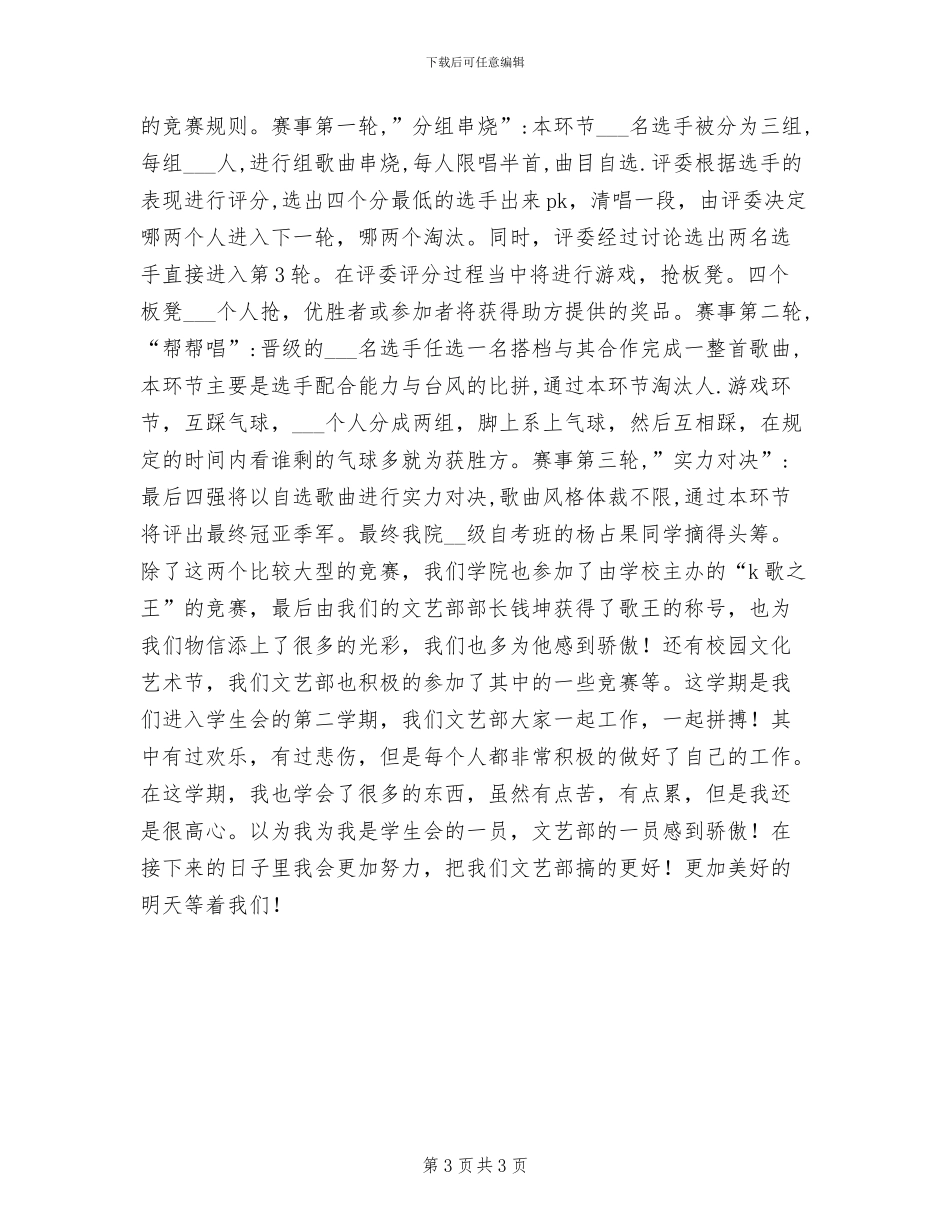 2024年学期学生会女生部工作总结_第3页