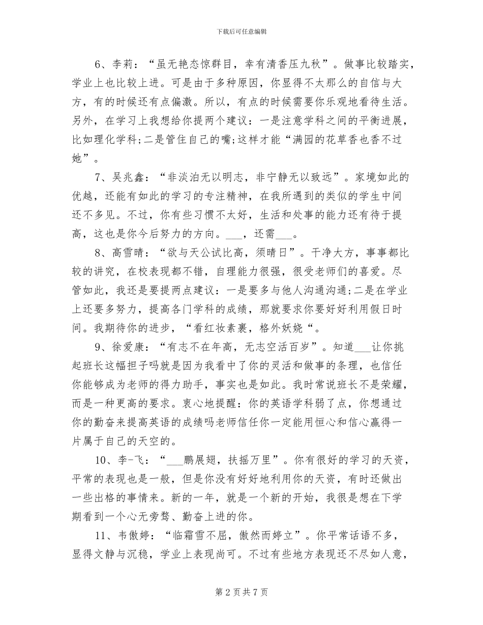 2024年学期学生评语总结范文_第2页