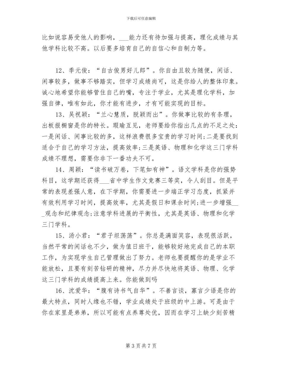 2024年学期学生评语总结范文_第3页