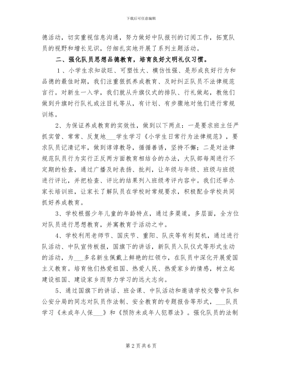 2024年学年镇中心小学少先队工作总结_第2页