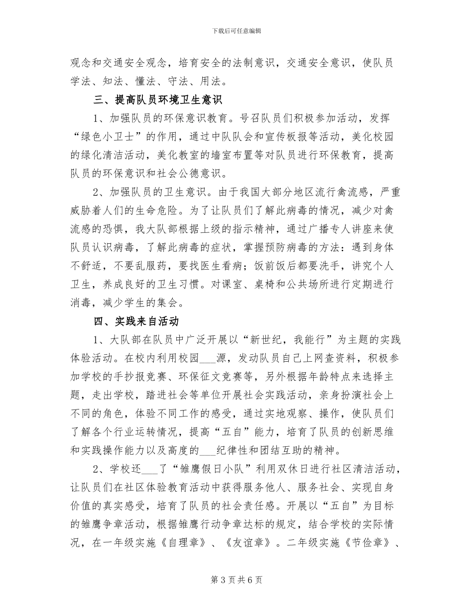 2024年学年镇中心小学少先队工作总结_第3页