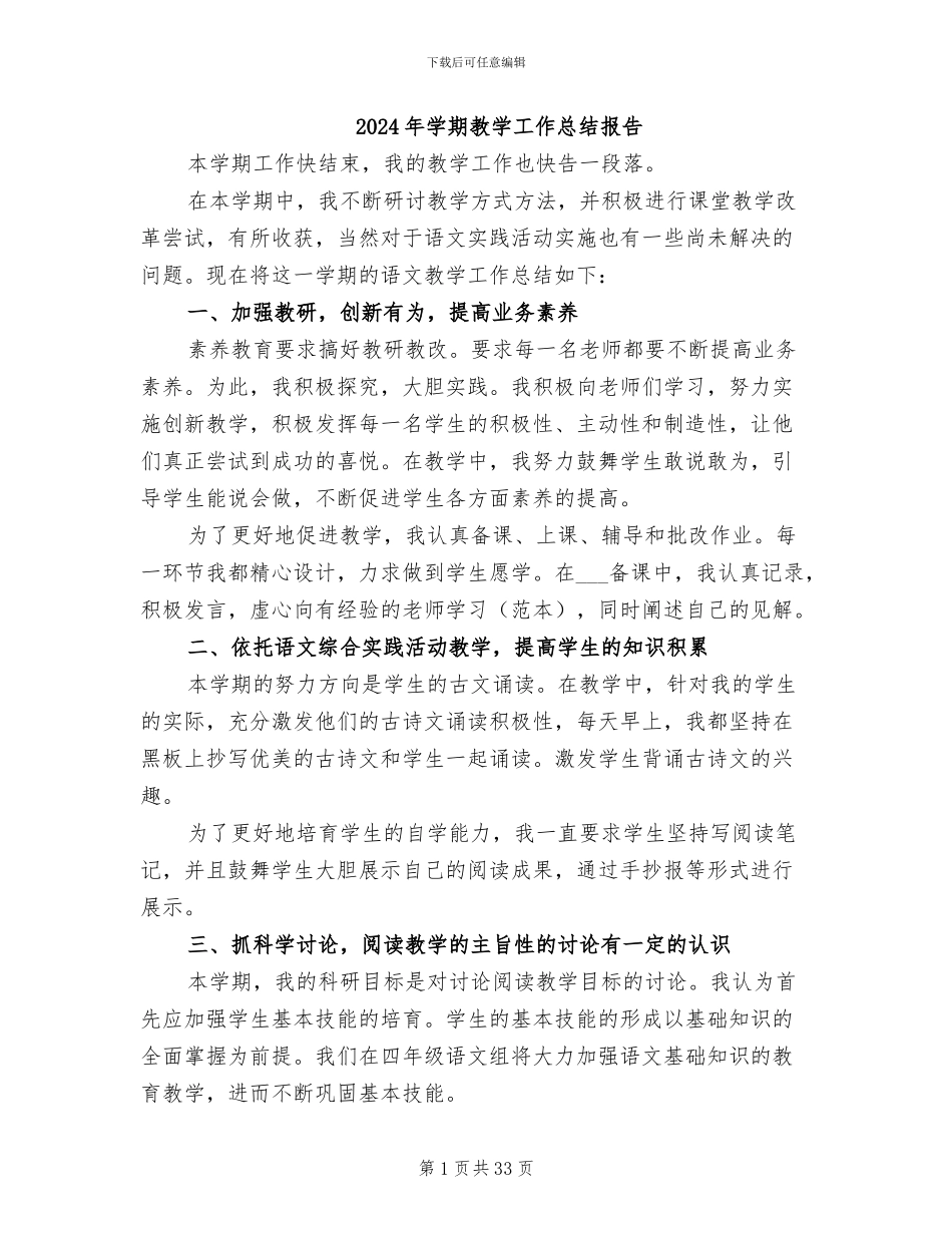 2024年学期教学工作总结报告_第1页
