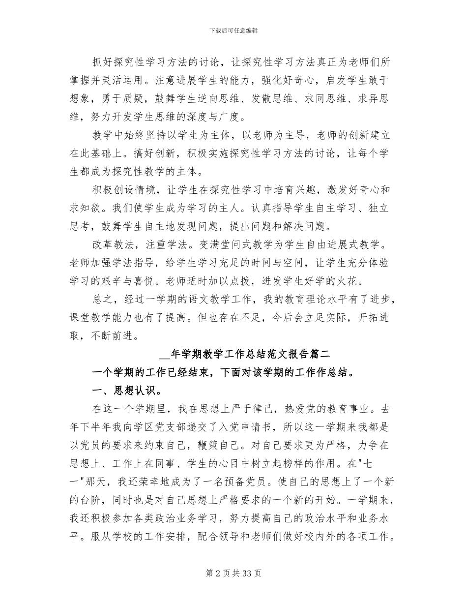 2024年学期教学工作总结报告_第2页