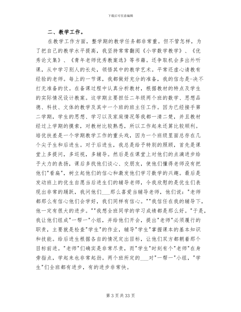 2024年学期教学工作总结报告_第3页