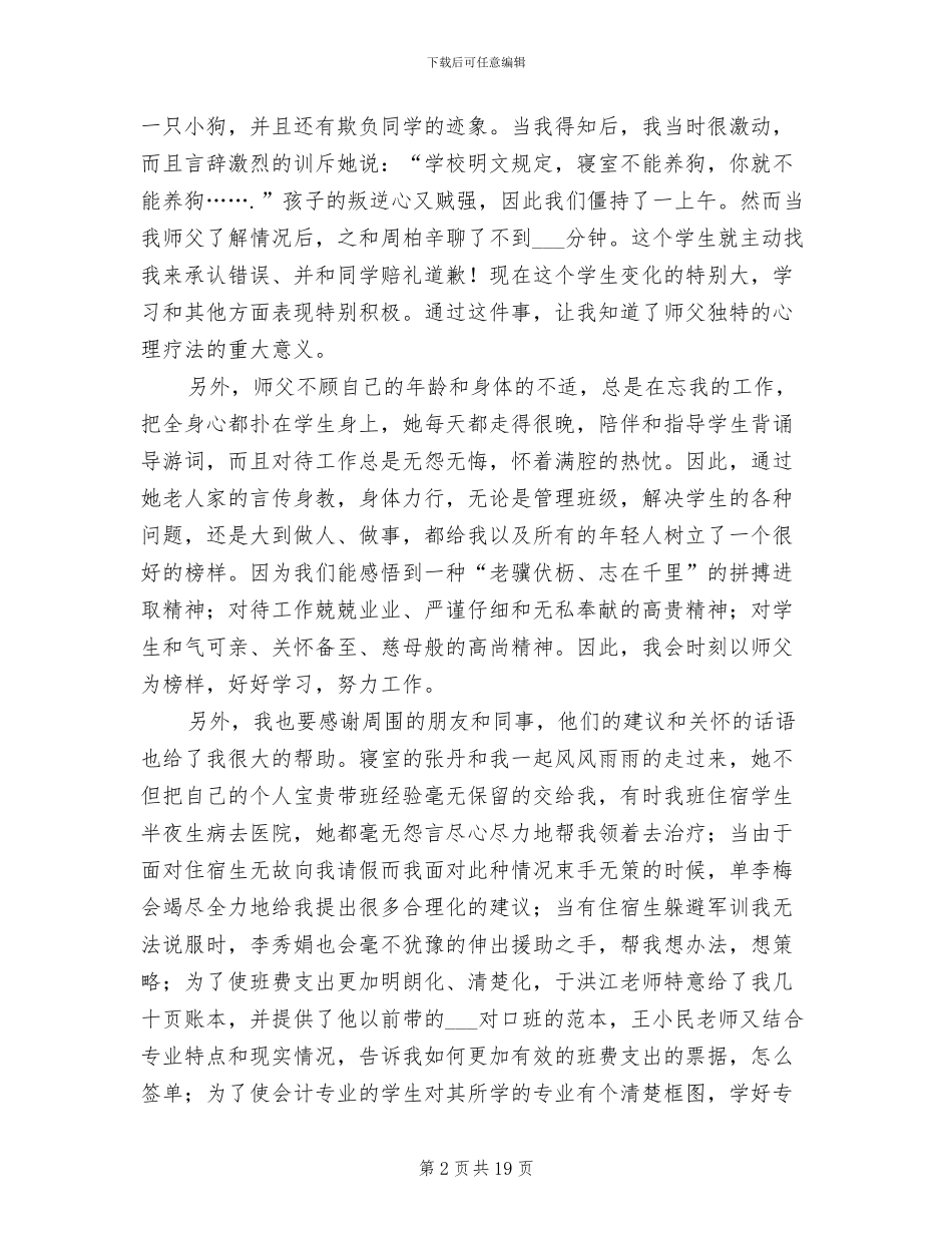 2024年学期带班班主任工作总结_第2页