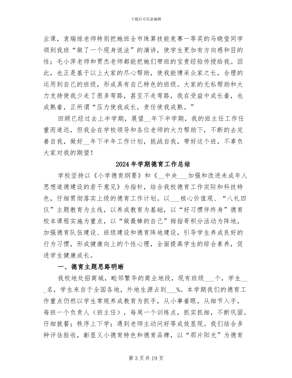 2024年学期带班班主任工作总结_第3页