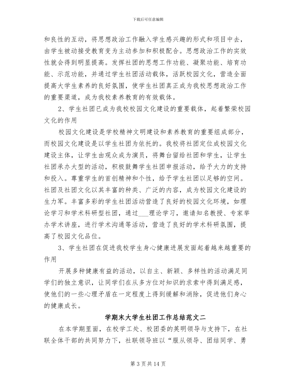 2024年学期末大学生社团工作总结_第3页