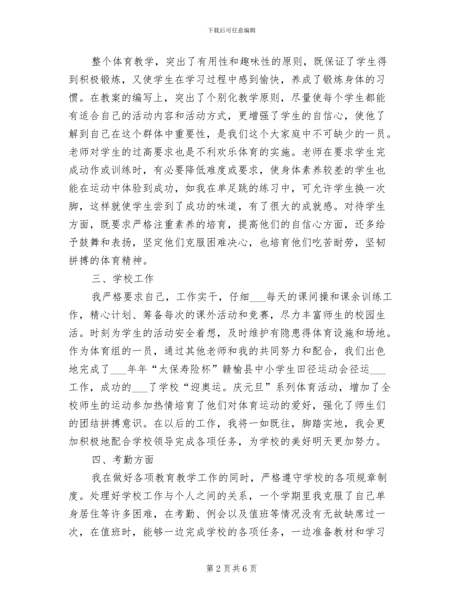 2024年学期末体育教师工作总结_第2页