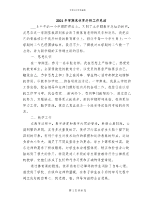 2024年学期末体育教师工作总结