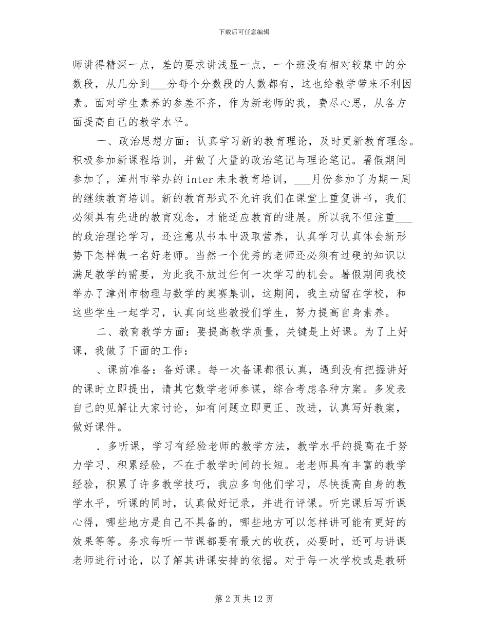 2024年学期教育教学总结_第2页