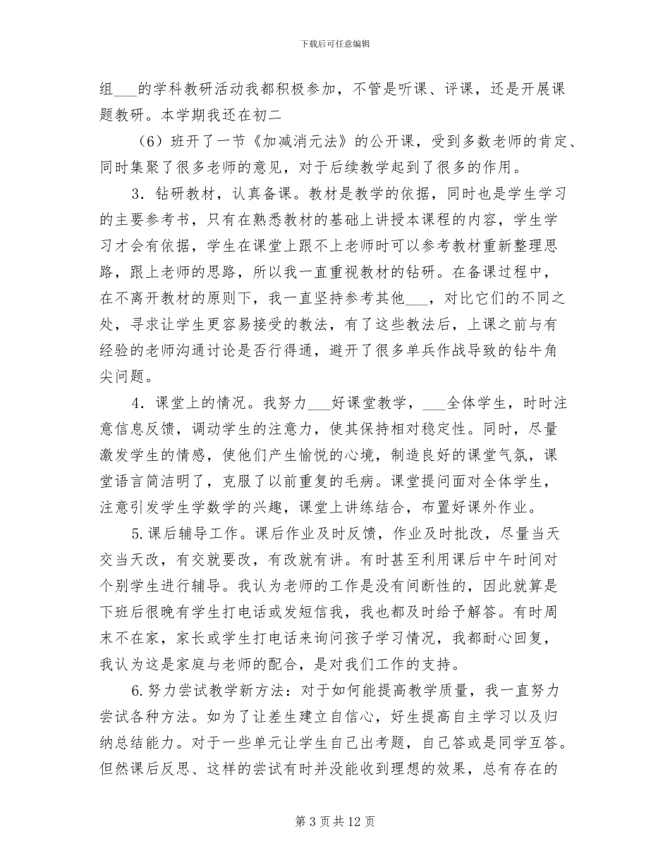 2024年学期教育教学总结_第3页